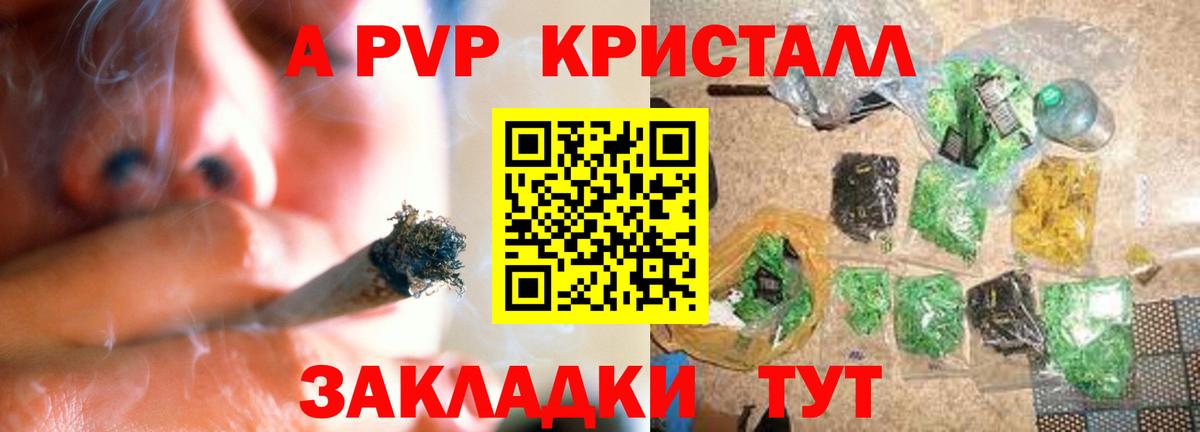 закладка  Донецк  А ПВП крисы CK  A PVP кристаллы  A-PVP 