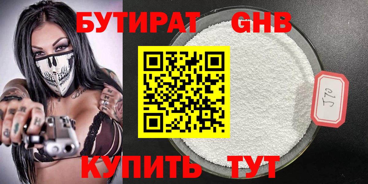 БУТИРАТ 99% Донецк