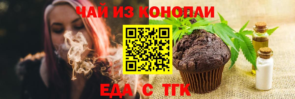 Донецк  Печенье с ТГК марихуана  Вход с VPN 