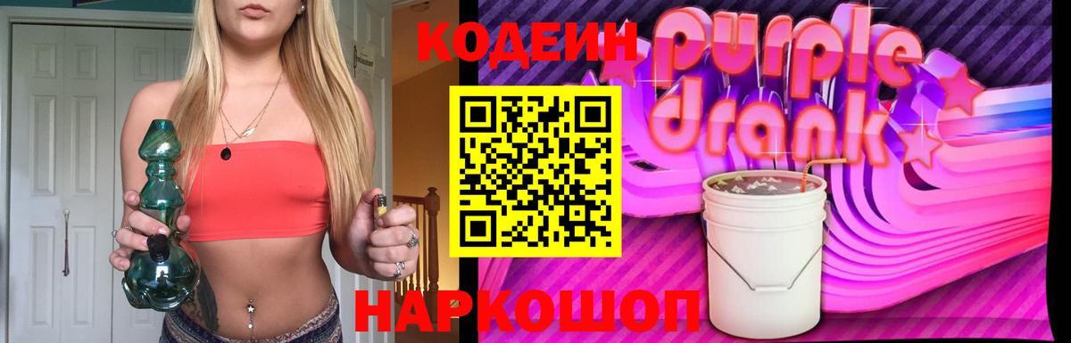 Кодеин напиток Lean (лин)  Вход с VPN  Донецк  Codein напиток Lean (лин) 