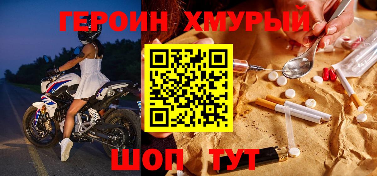 Героин белый Донецк