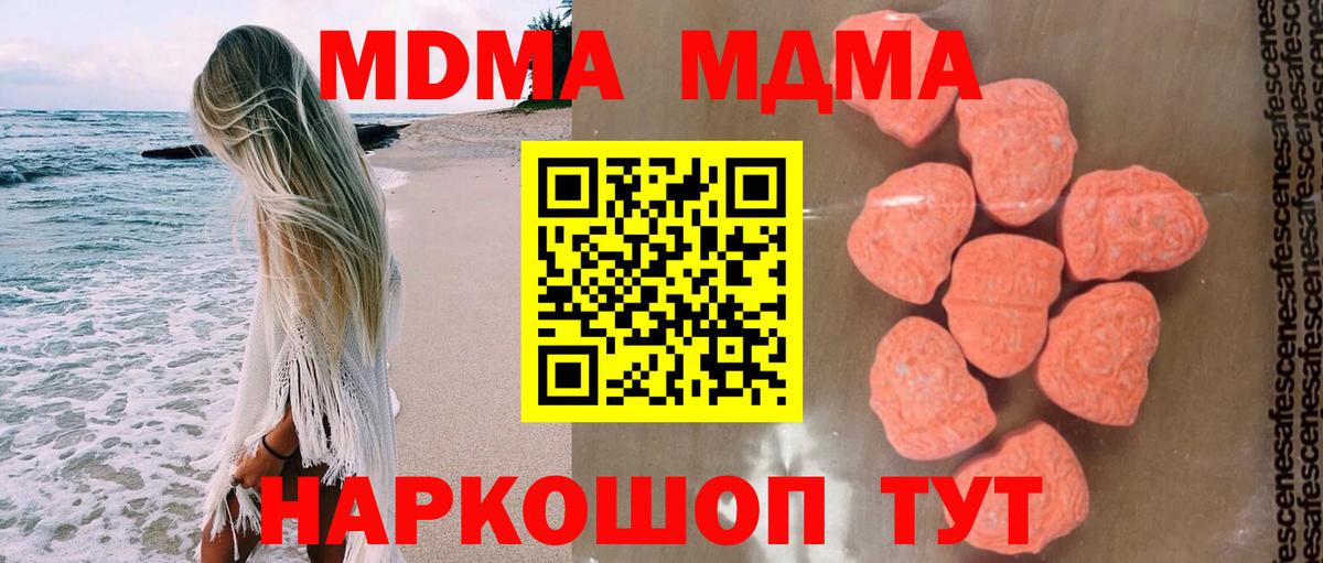 МДМА  МДМА Molly  Вход с VPN  Донецк 