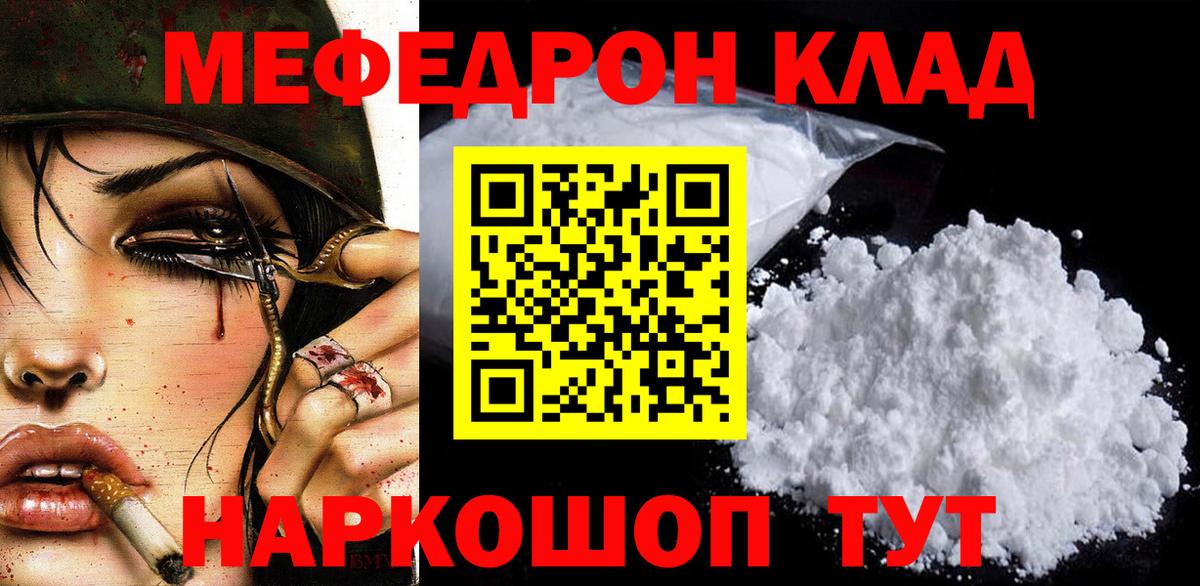 Донецк  МЯУ-МЯУ 4 MMC  МЕГА зеркало  Вход с VPN  МЯУ-МЯУ mephedrone  МЕФ 